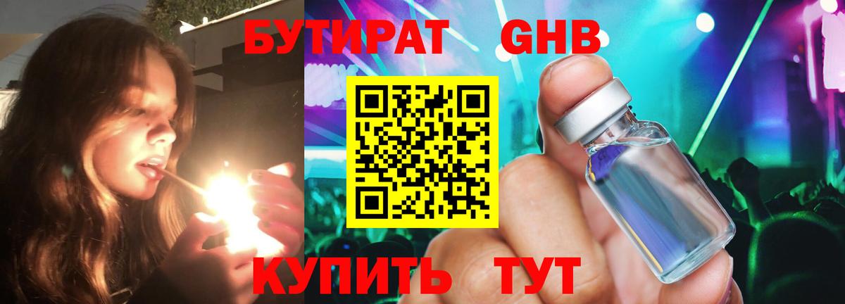 Бутират вода  Вход с VPN  Касимов 