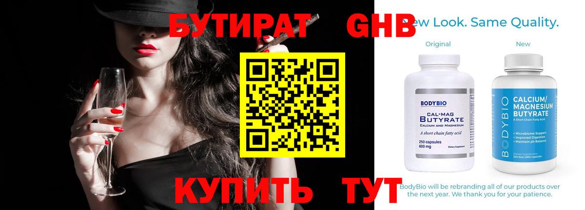 БУТИРАТ оксана Касимов