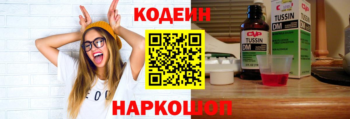 Кодеин напиток Lean (лин) Касимов